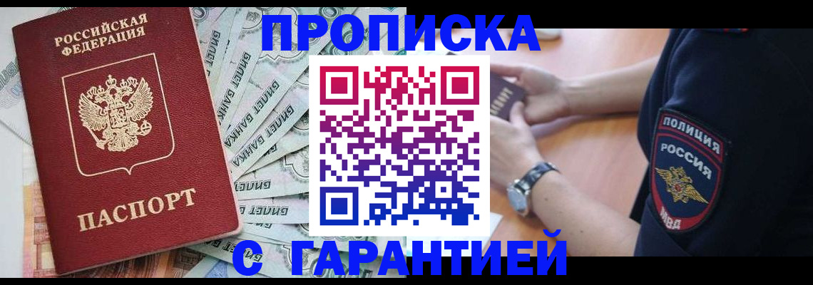 прописка для работы в Ярославле