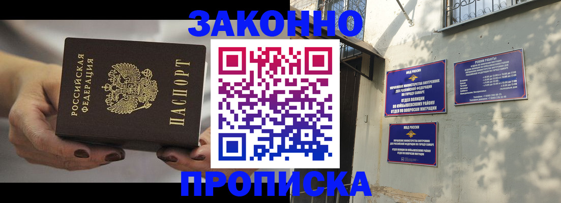 прописка законно в Ярославле