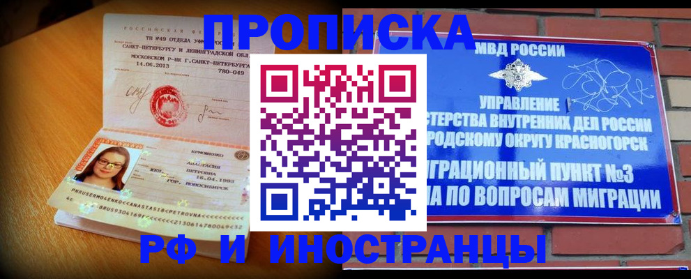 прописка для работы в Ярославле